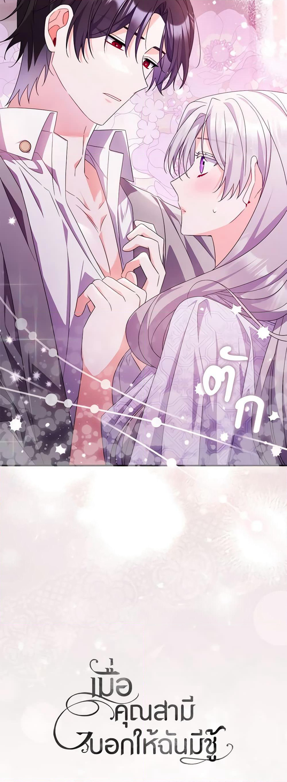 I Listened to My Husband and Brought In a Lover page 61