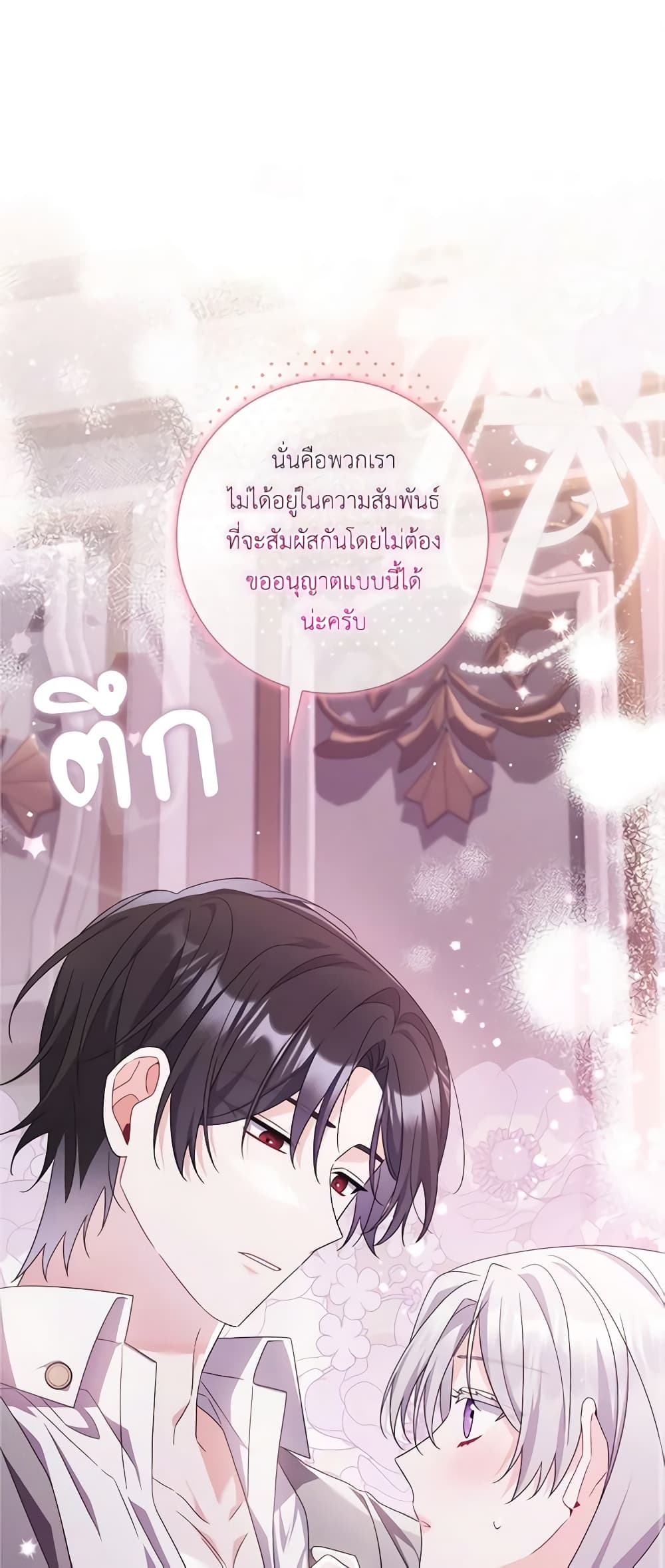 I Listened to My Husband and Brought In a Lover page 2