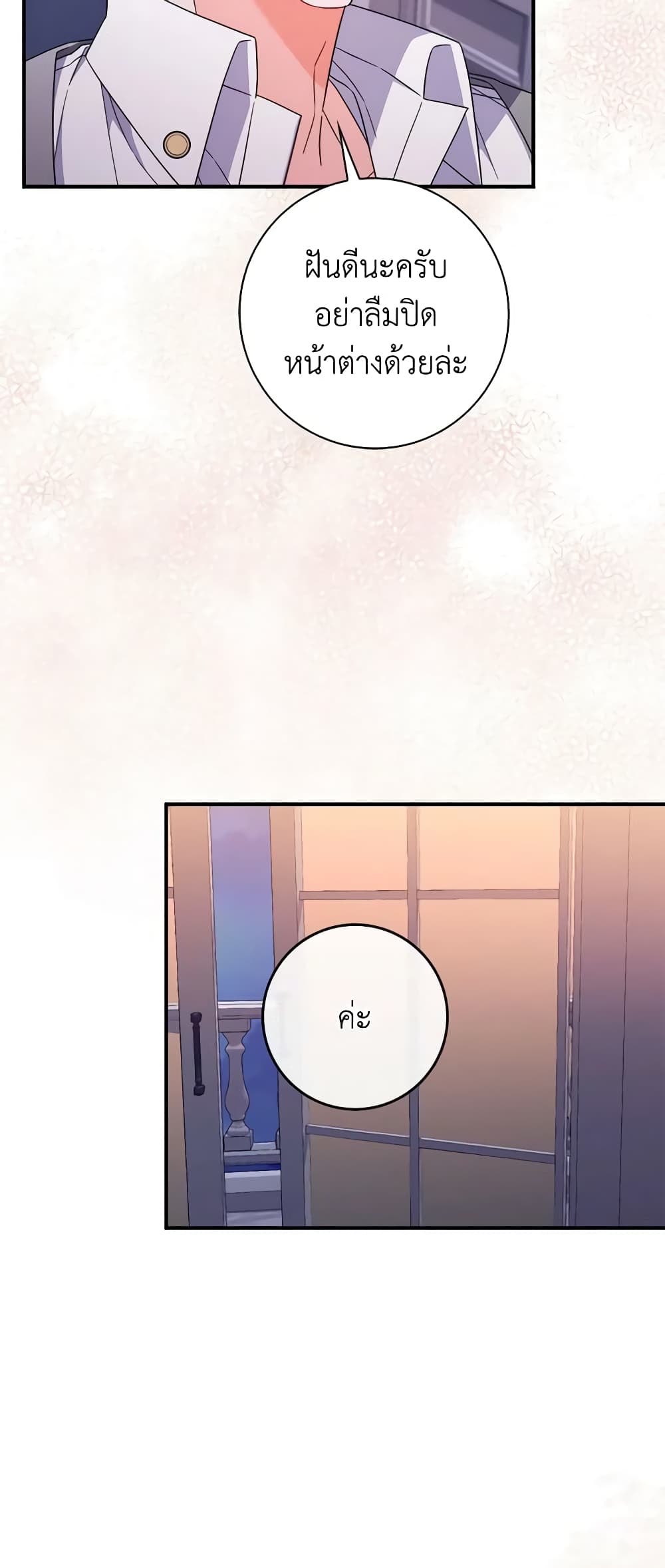 I Listened to My Husband and Brought In a Lover page 15
