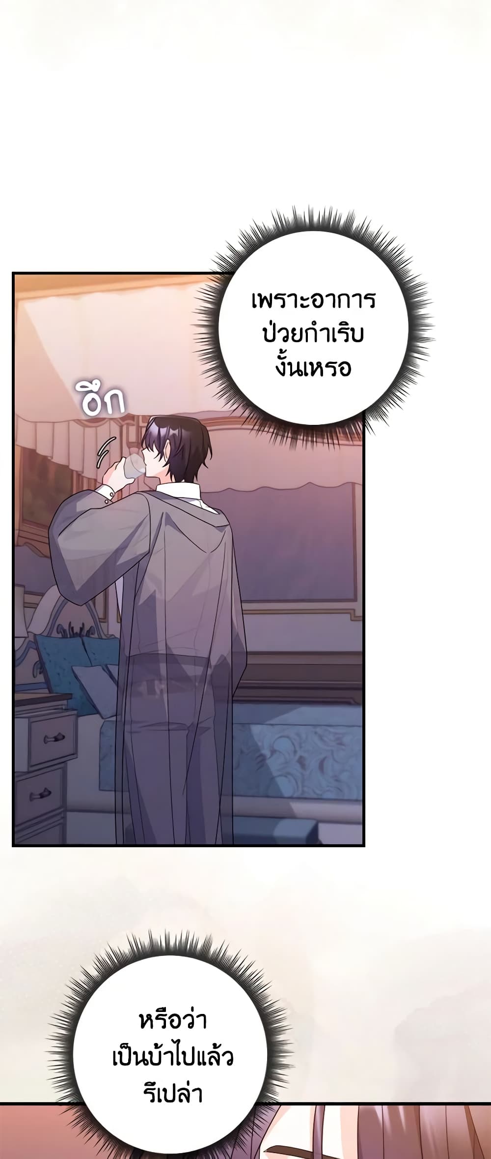 I Listened to My Husband and Brought In a Lover page 21