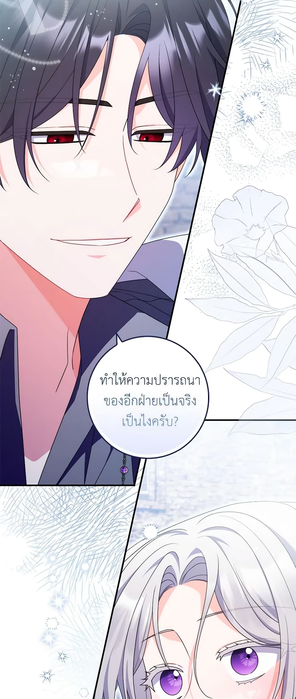 I Listened to My Husband and Brought In a Lover page 58