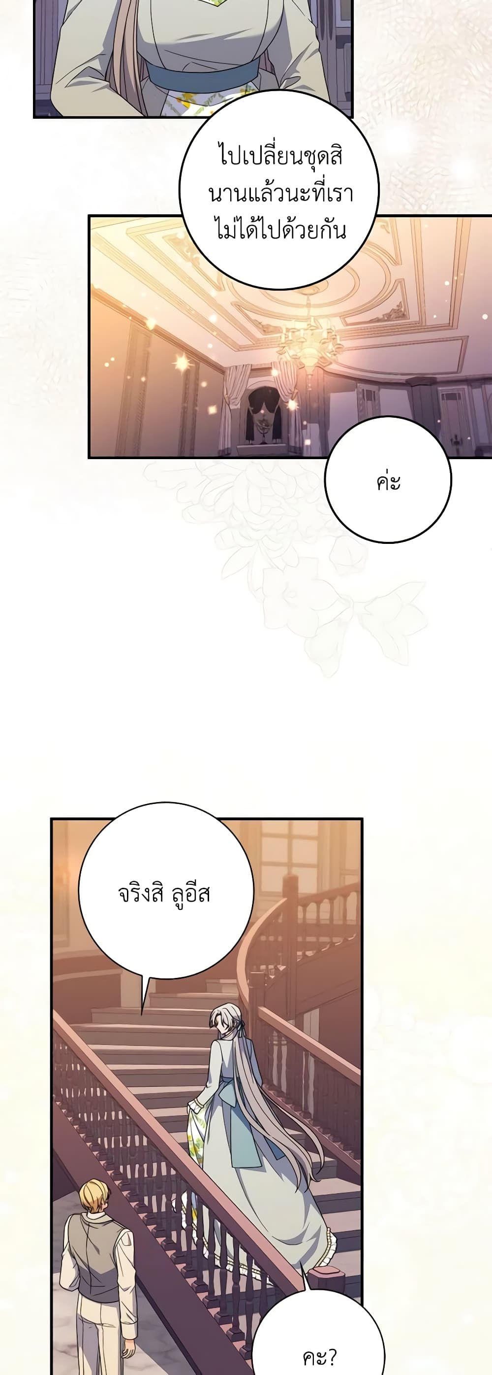 I Listened to My Husband and Brought In a Lover page 4