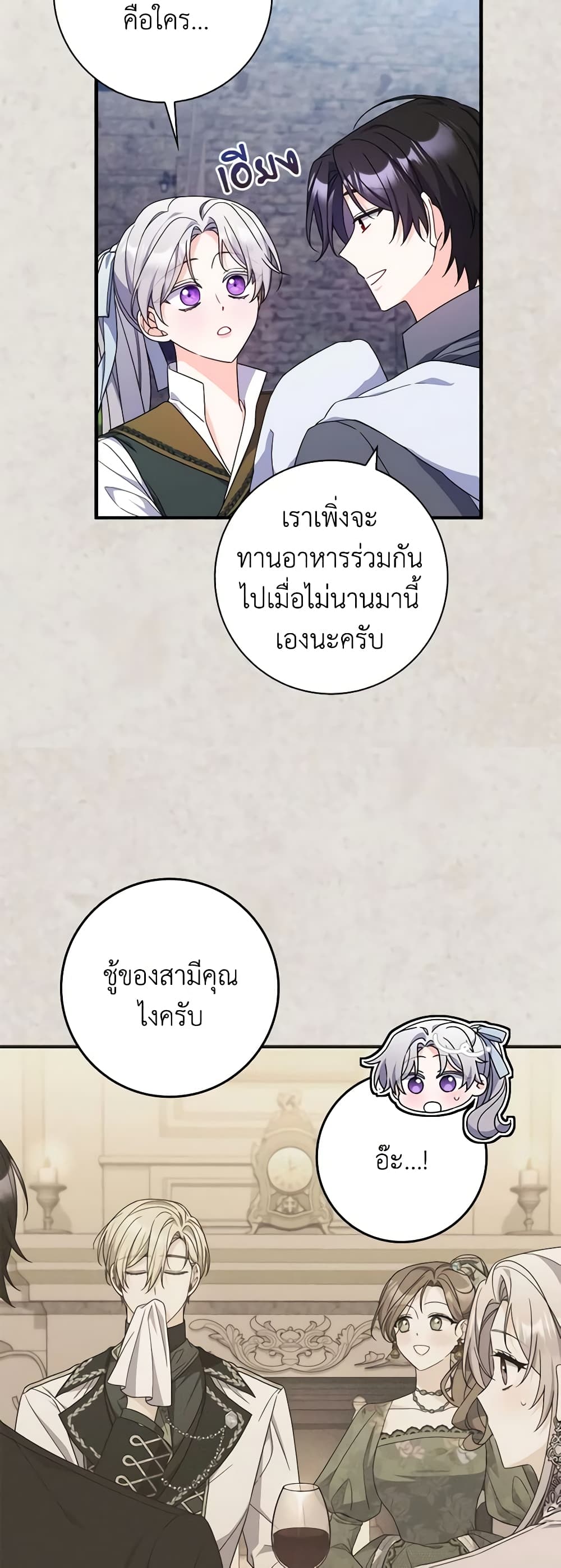 I Listened to My Husband and Brought In a Lover page 13