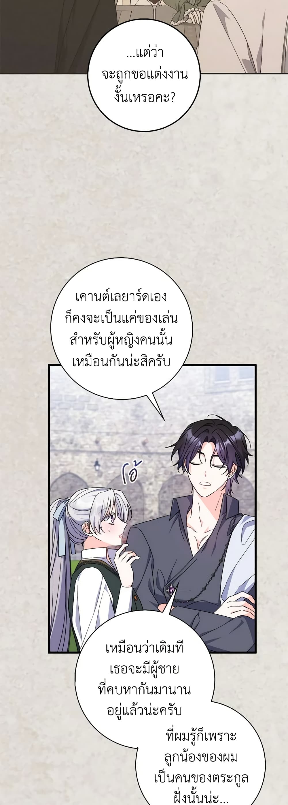 I Listened to My Husband and Brought In a Lover page 14