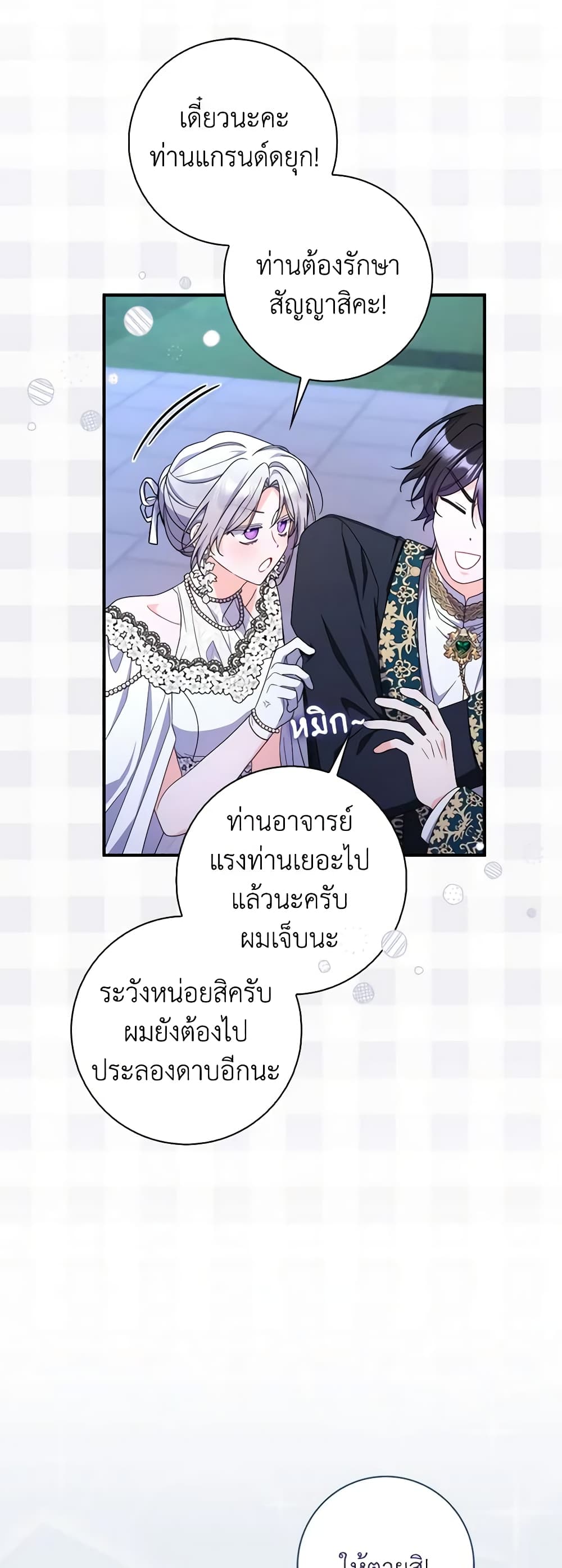 I Listened to My Husband and Brought In a Lover page 46