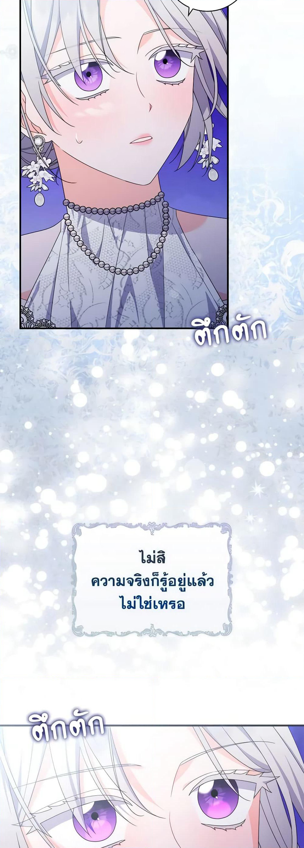 I Listened to My Husband and Brought In a Lover page 51
