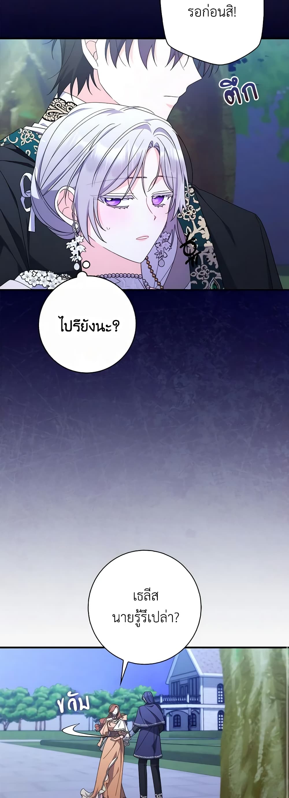 I Listened to My Husband and Brought In a Lover page 16