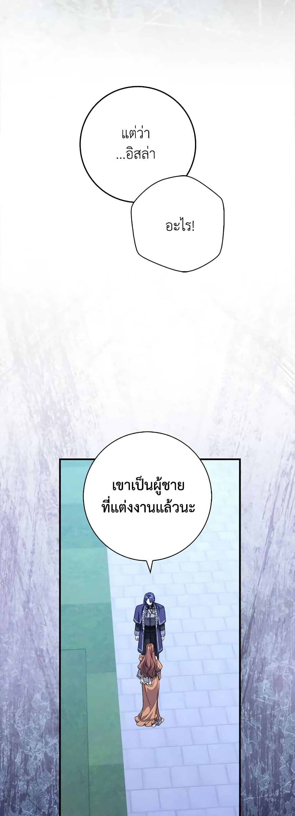 I Listened to My Husband and Brought In a Lover page 20
