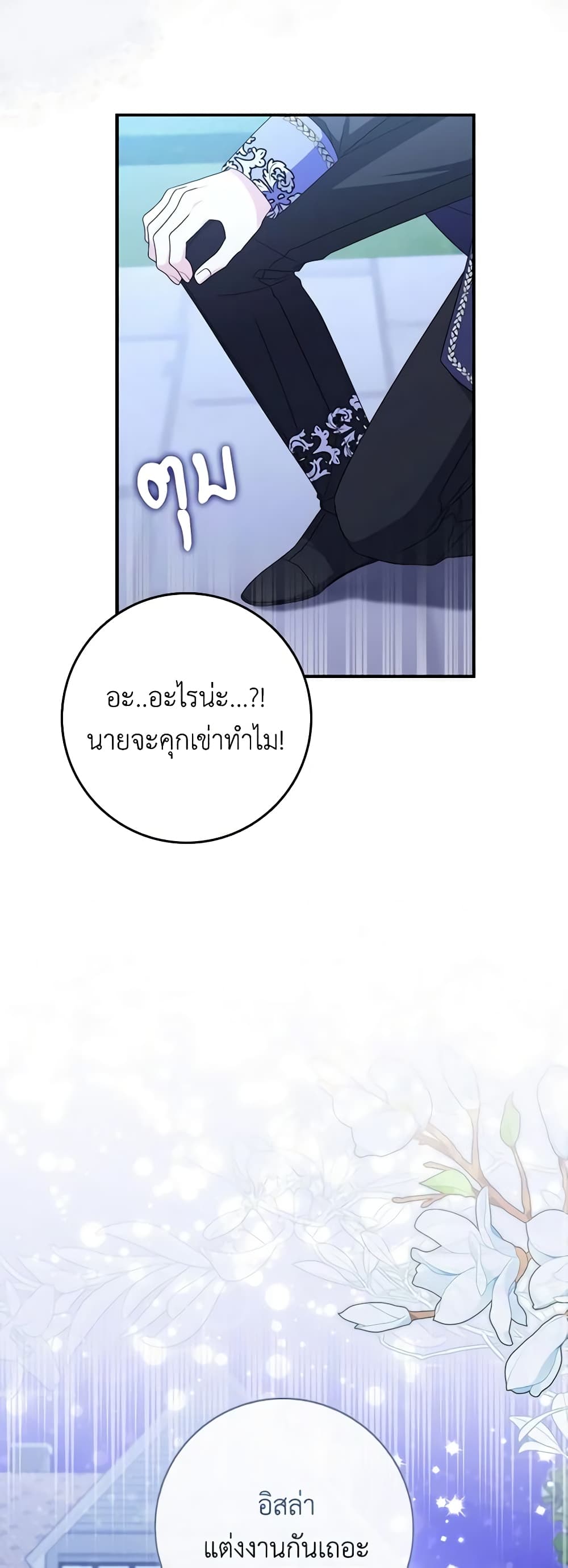 I Listened to My Husband and Brought In a Lover page 24