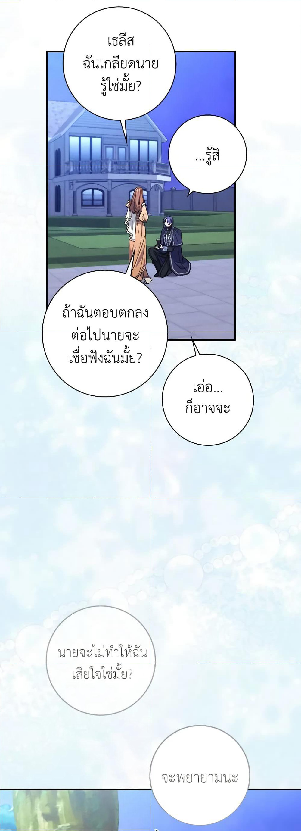 I Listened to My Husband and Brought In a Lover page 28