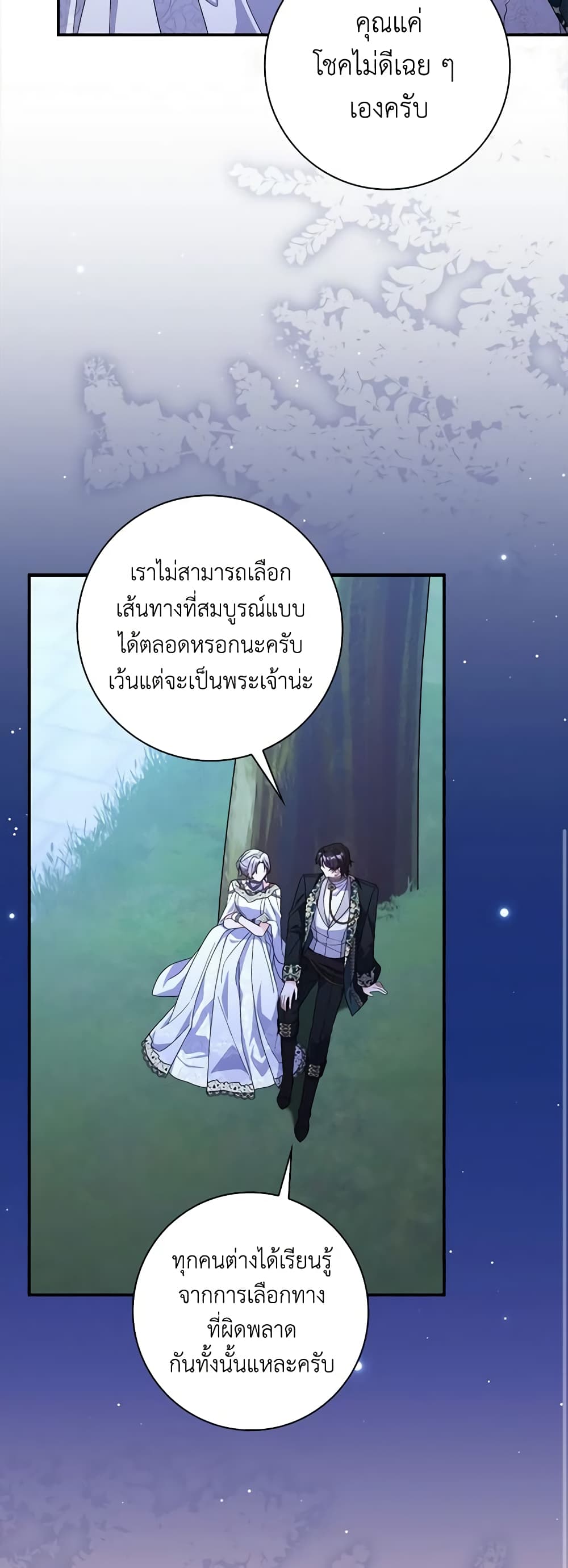 I Listened to My Husband and Brought In a Lover page 40