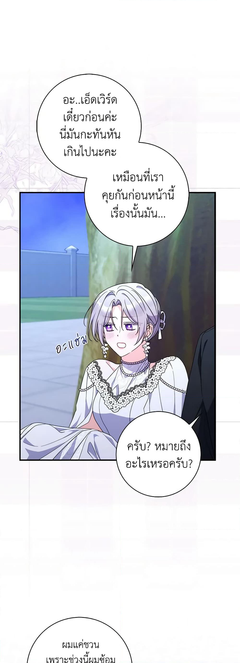 I Listened to My Husband and Brought In a Lover page 50