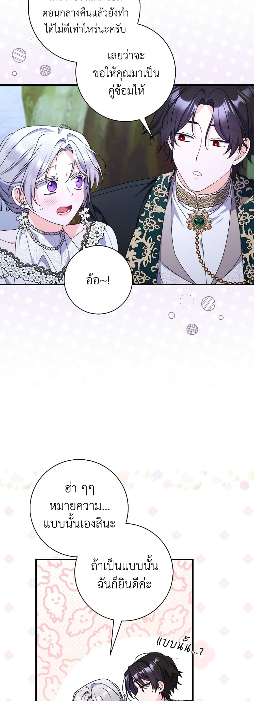 I Listened to My Husband and Brought In a Lover page 51