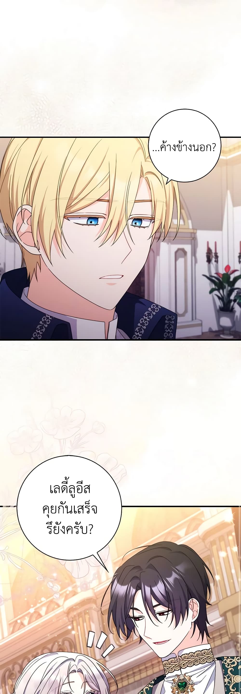 I Listened to My Husband and Brought In a Lover page 15