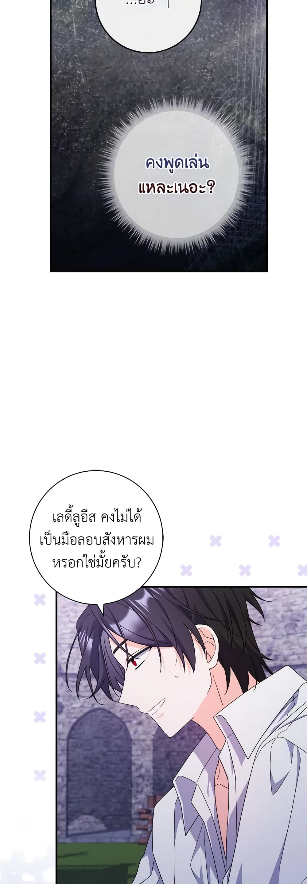I Listened to My Husband and Brought In a Lover page 27