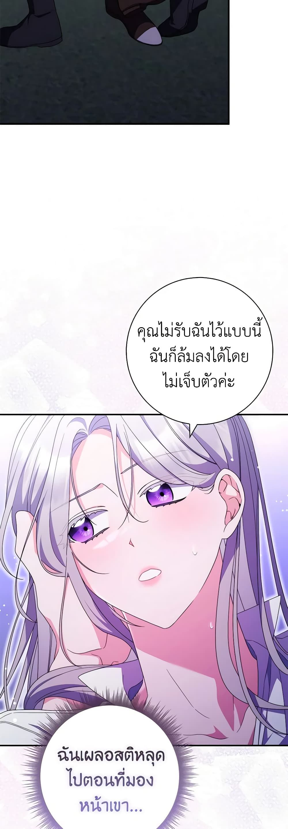 I Listened to My Husband and Brought In a Lover page 49