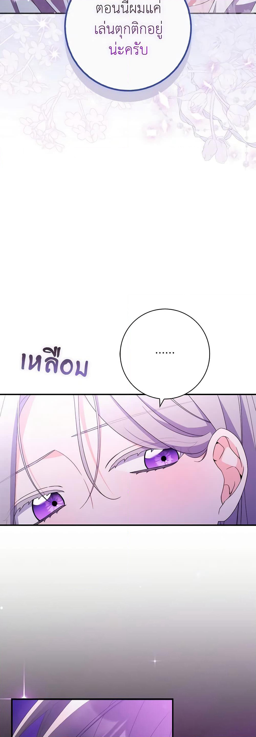 I Listened to My Husband and Brought In a Lover page 51