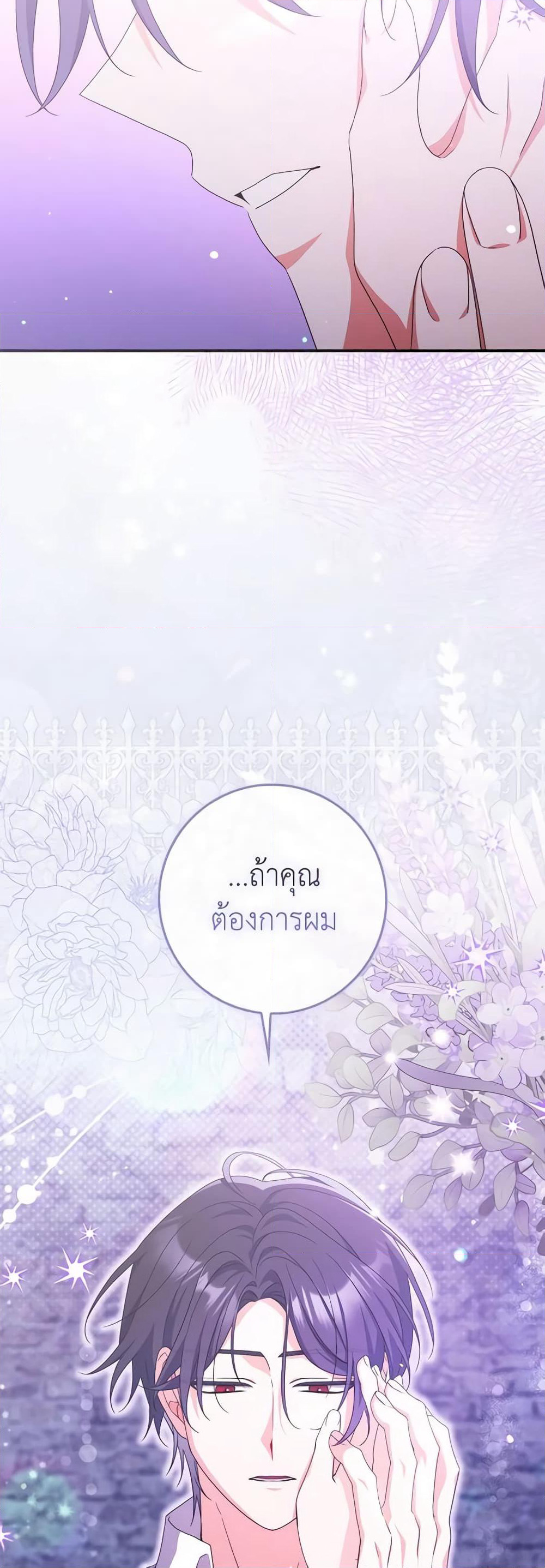 I Listened to My Husband and Brought In a Lover page 59