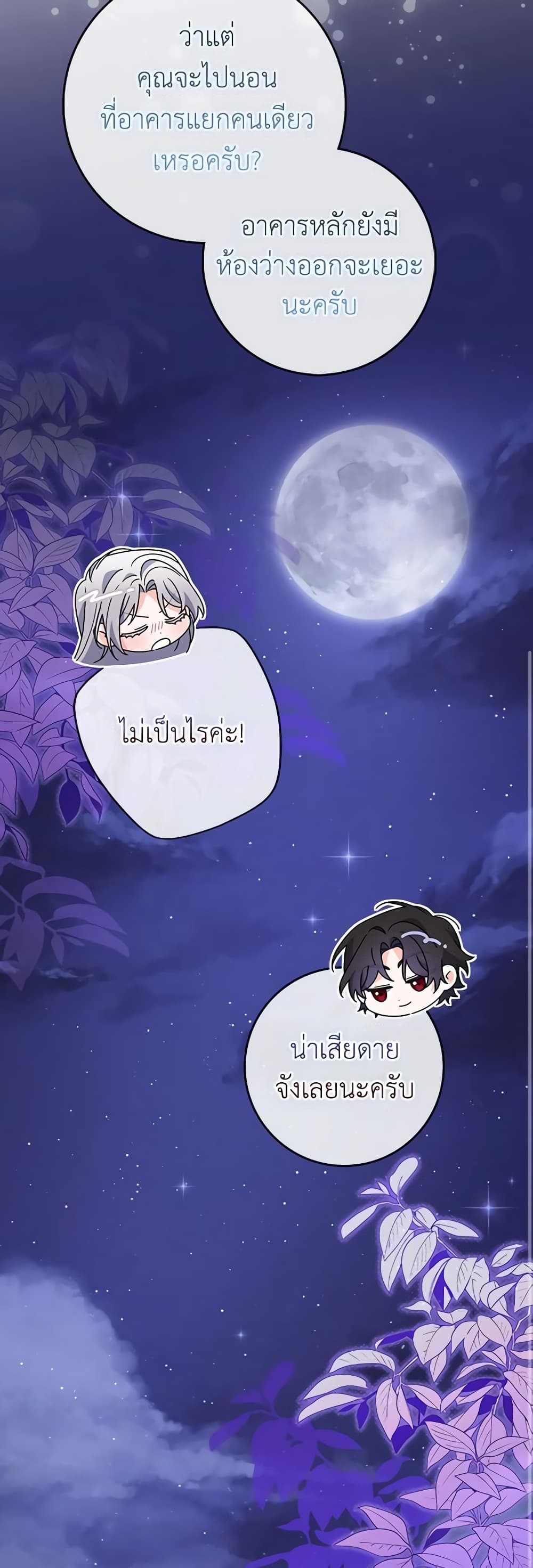 I Listened to My Husband and Brought In a Lover page 14