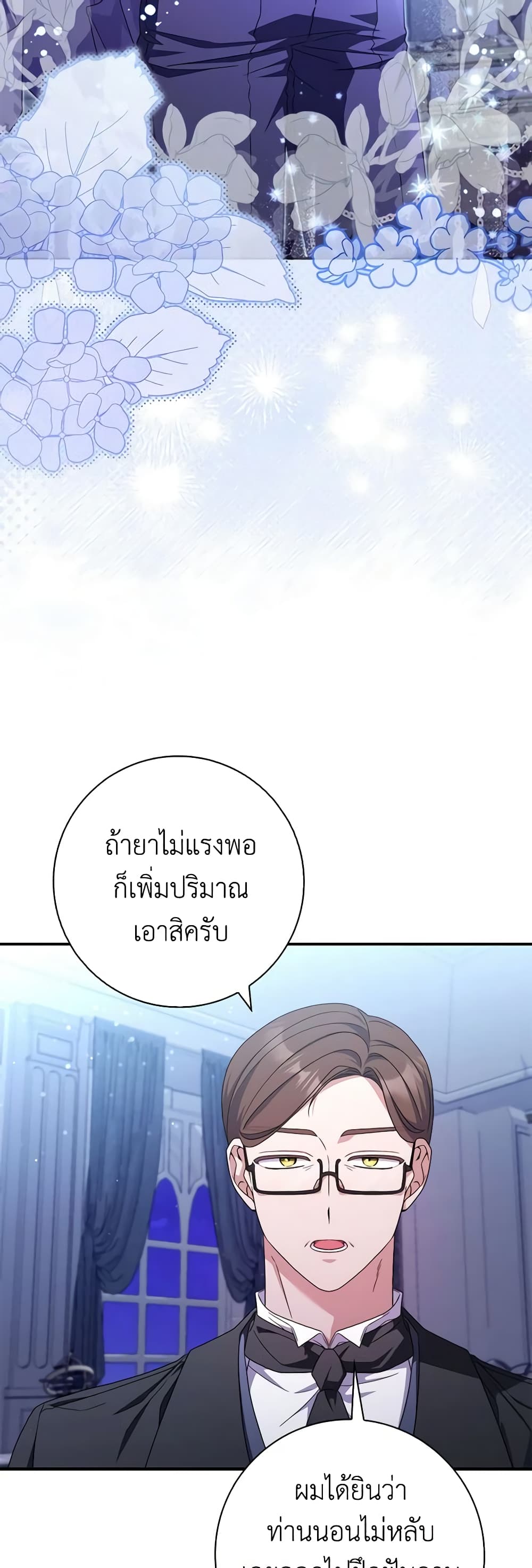 I Listened to My Husband and Brought In a Lover page 17