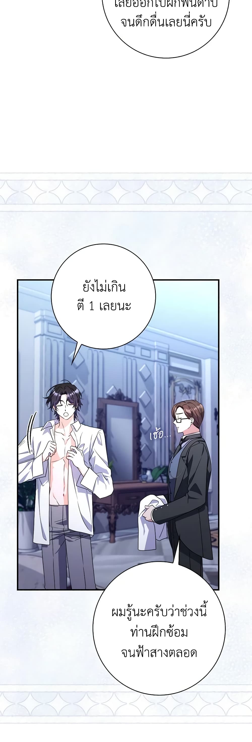 I Listened to My Husband and Brought In a Lover page 18