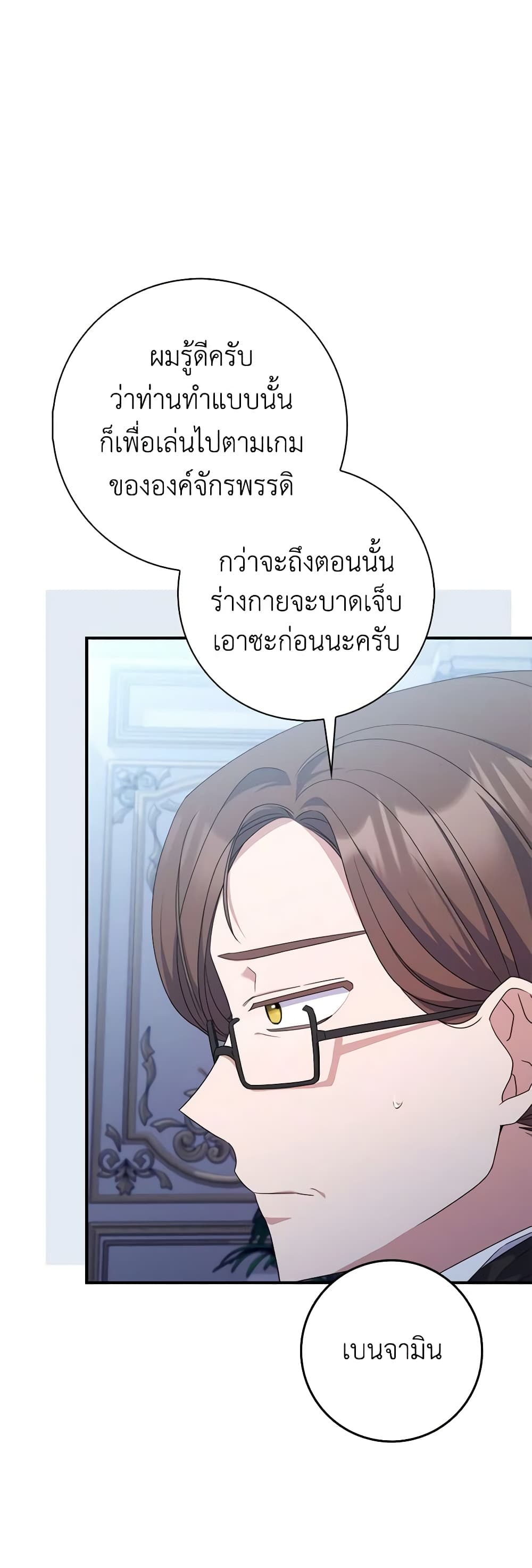 I Listened to My Husband and Brought In a Lover page 19