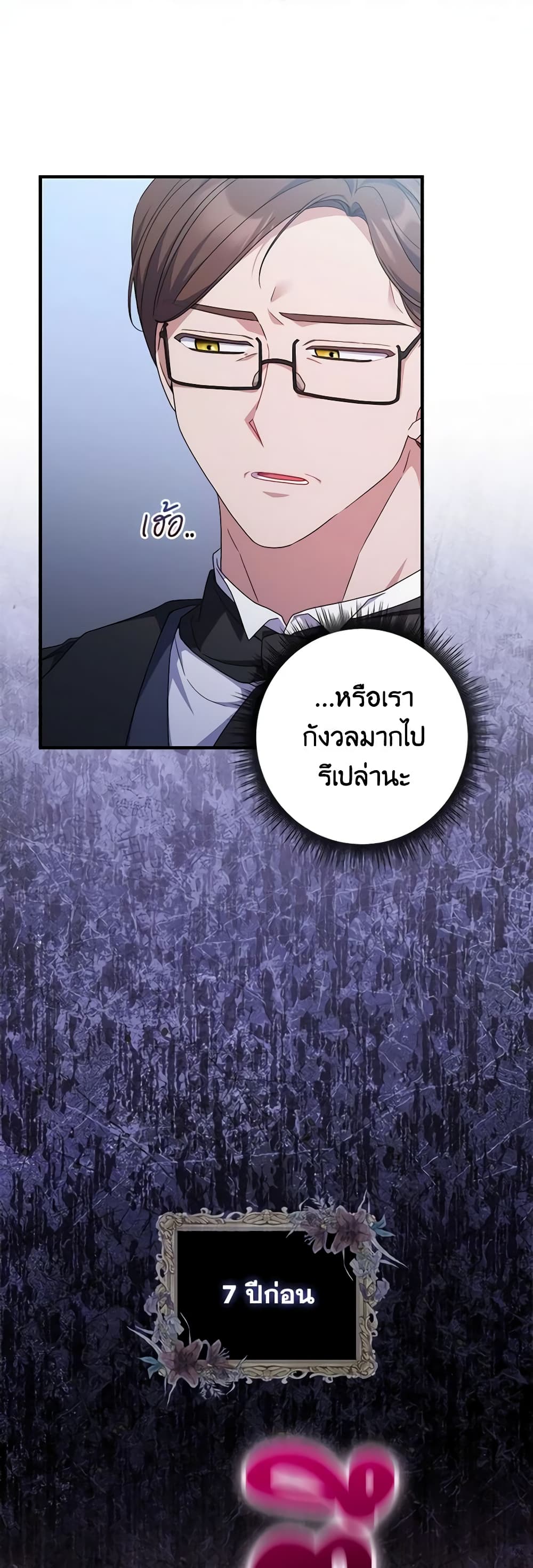 I Listened to My Husband and Brought In a Lover page 24