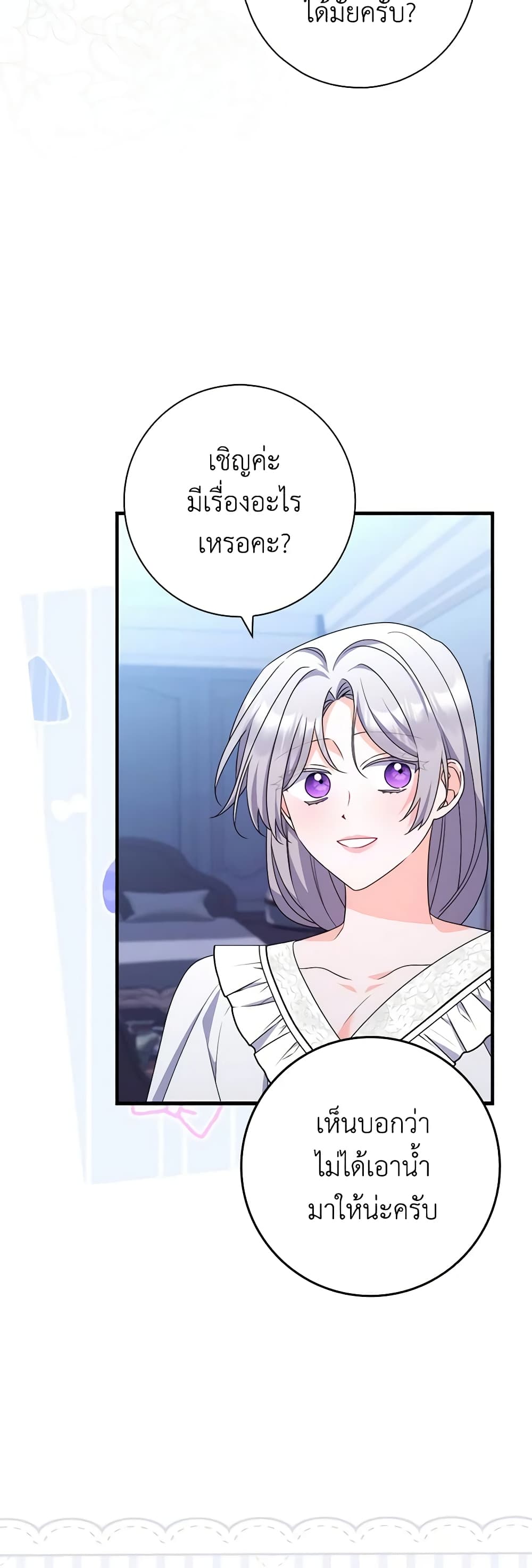 I Listened to My Husband and Brought In a Lover page 37