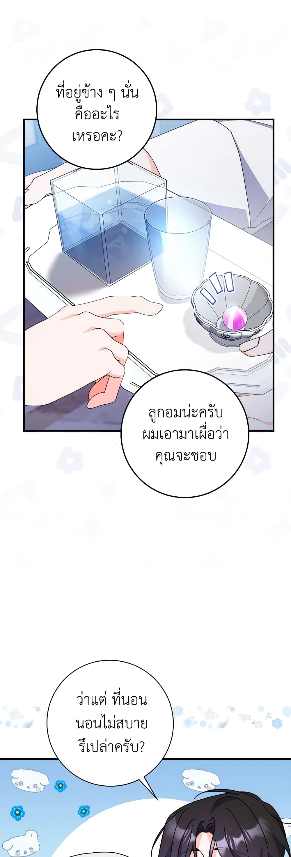 I Listened to My Husband and Brought In a Lover page 39