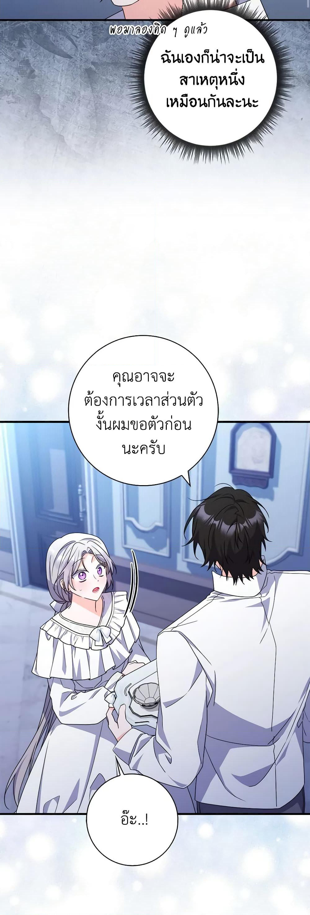 I Listened to My Husband and Brought In a Lover page 44