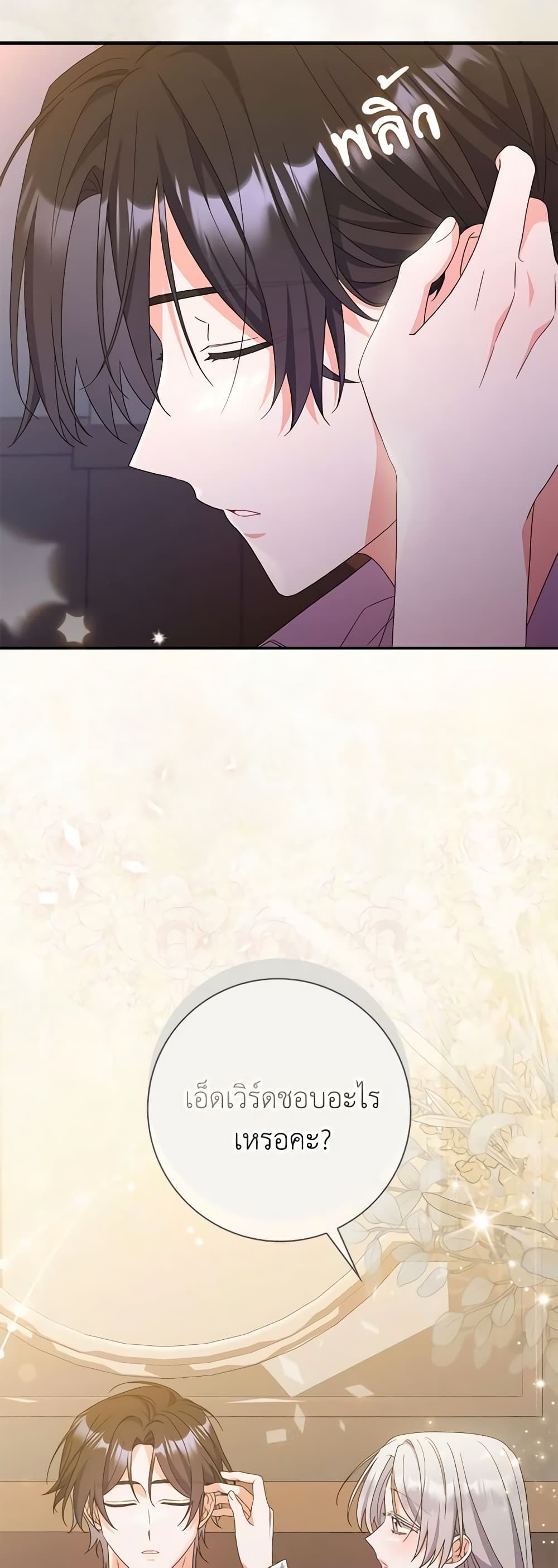 I Listened to My Husband and Brought In a Lover page 8