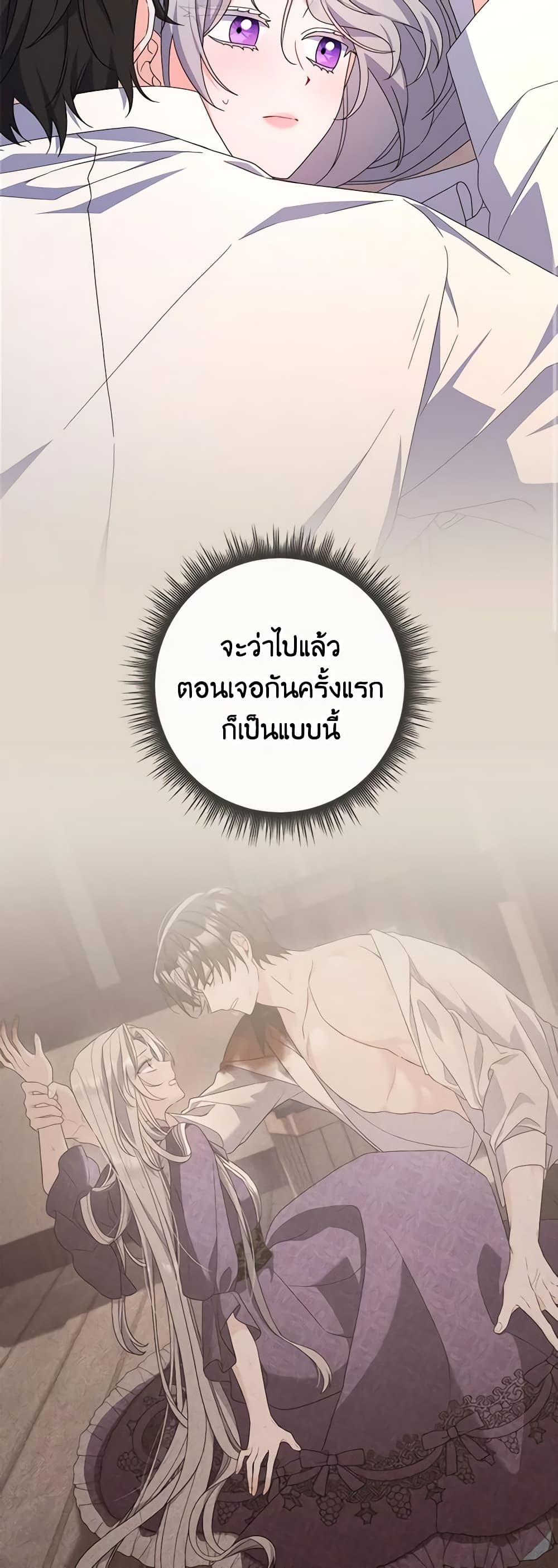 I Listened to My Husband and Brought In a Lover page 24