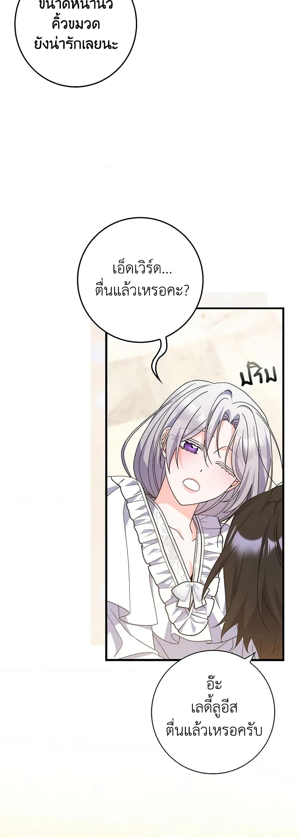 I Listened to My Husband and Brought In a Lover page 40