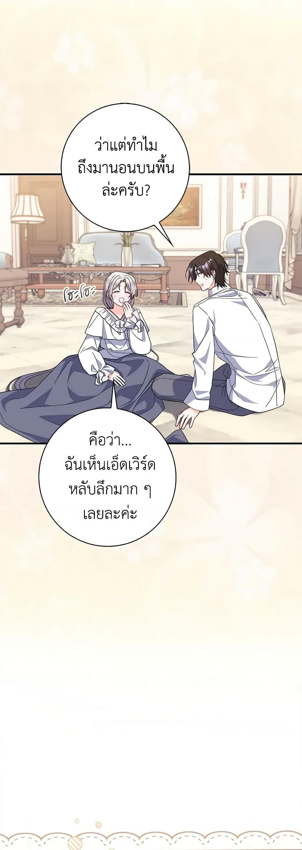 I Listened to My Husband and Brought In a Lover page 41