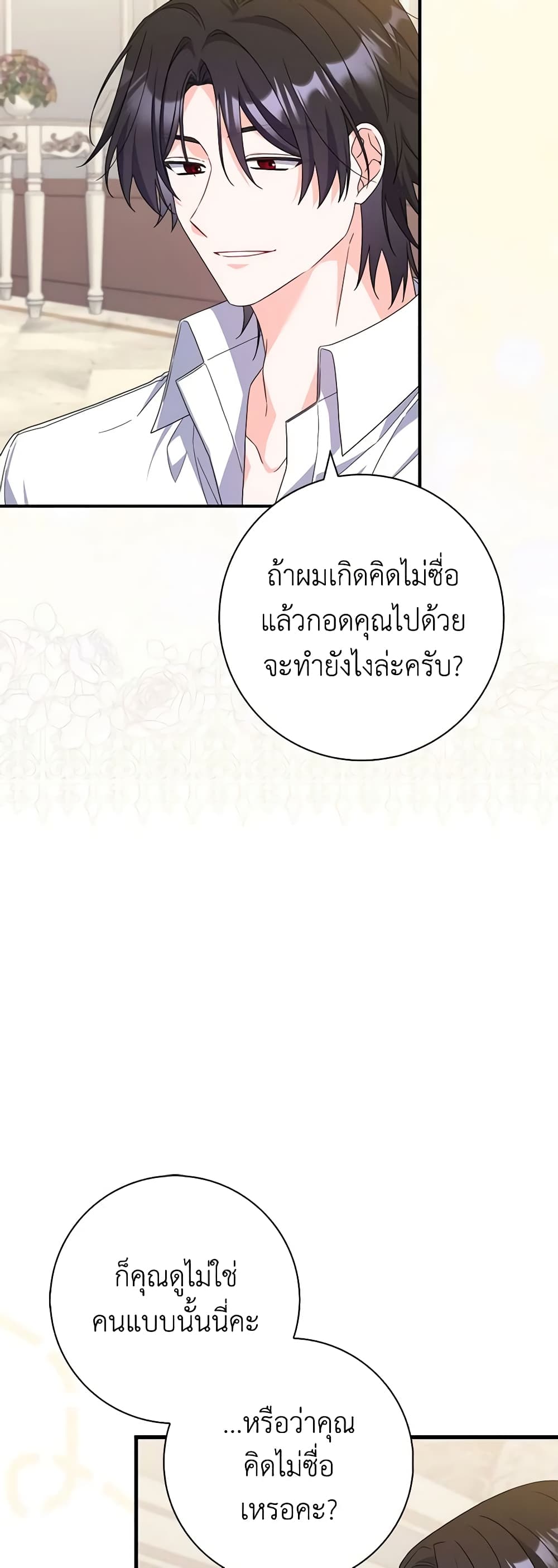 I Listened to My Husband and Brought In a Lover page 43