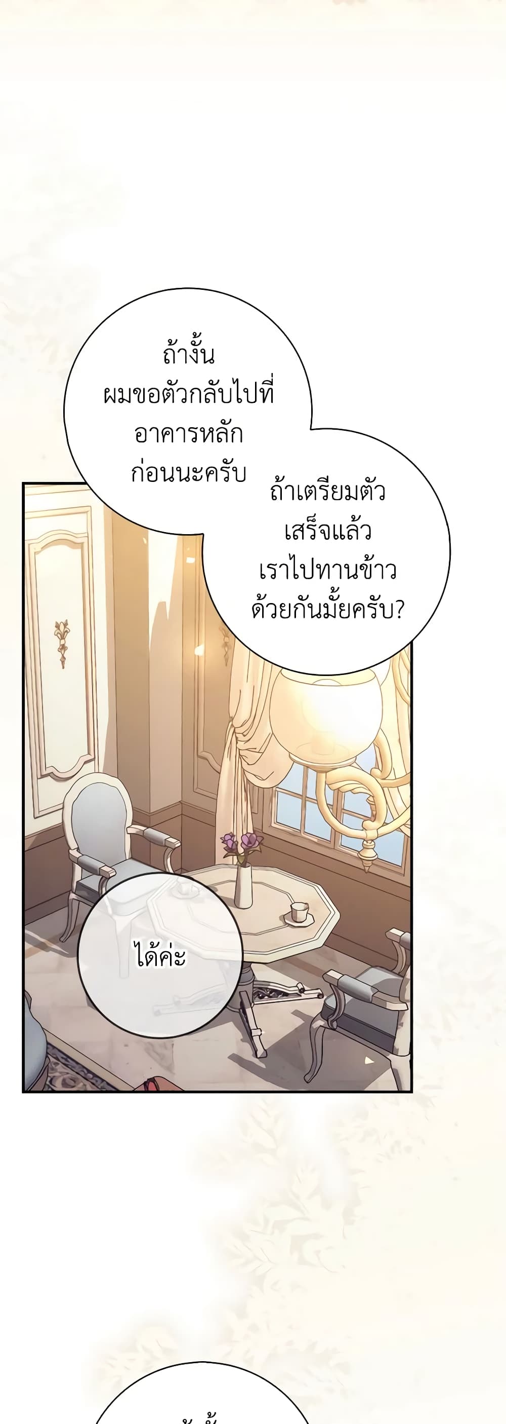 I Listened to My Husband and Brought In a Lover page 46