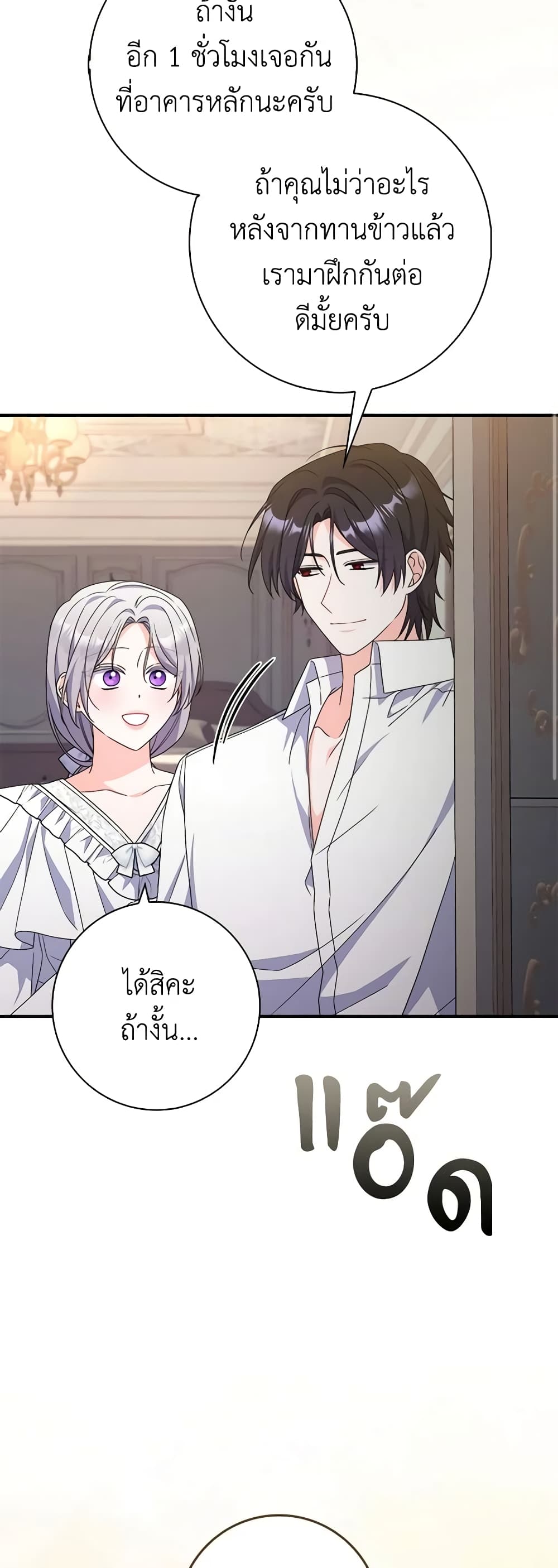 I Listened to My Husband and Brought In a Lover page 47