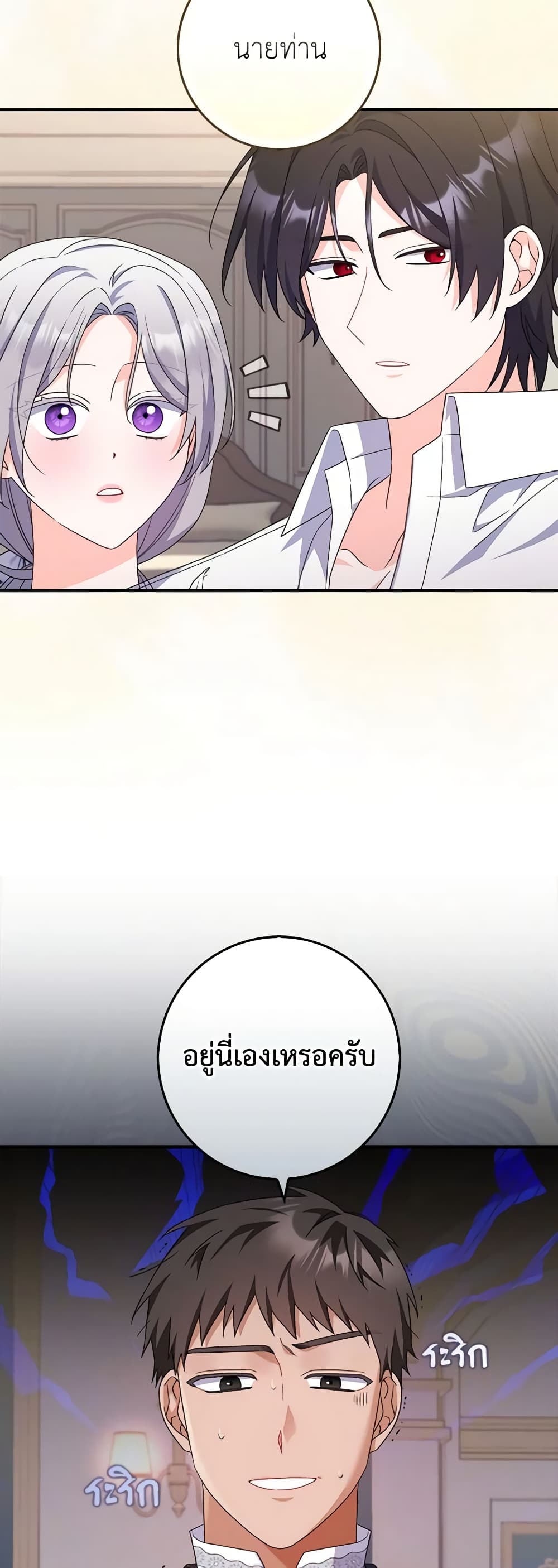 I Listened to My Husband and Brought In a Lover page 48