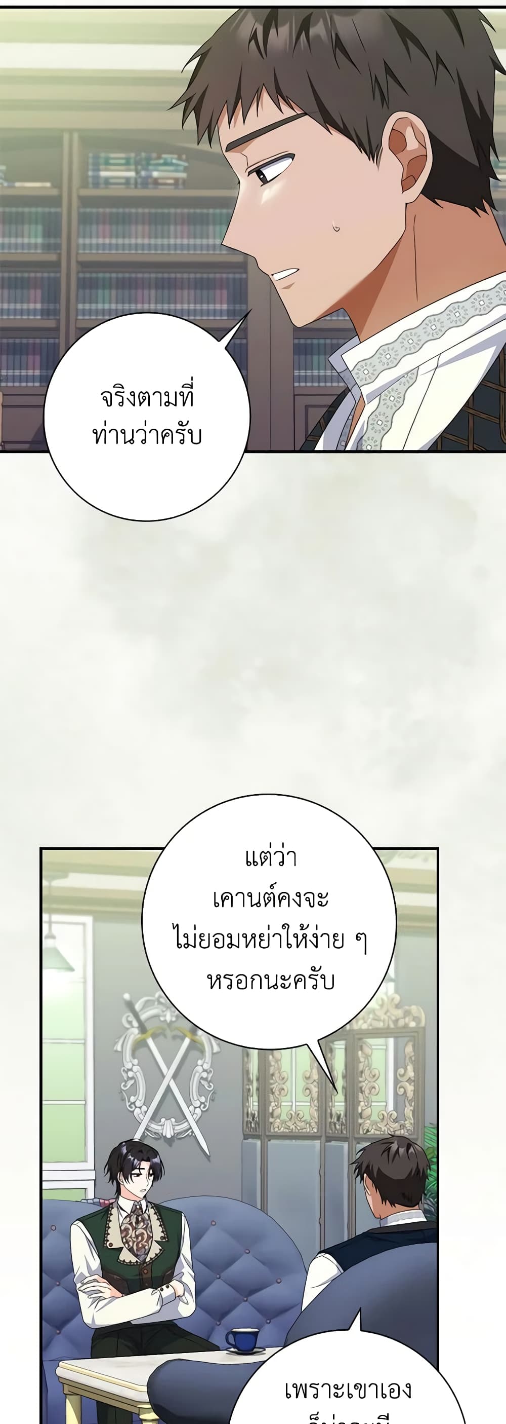 I Listened to My Husband and Brought In a Lover page 59