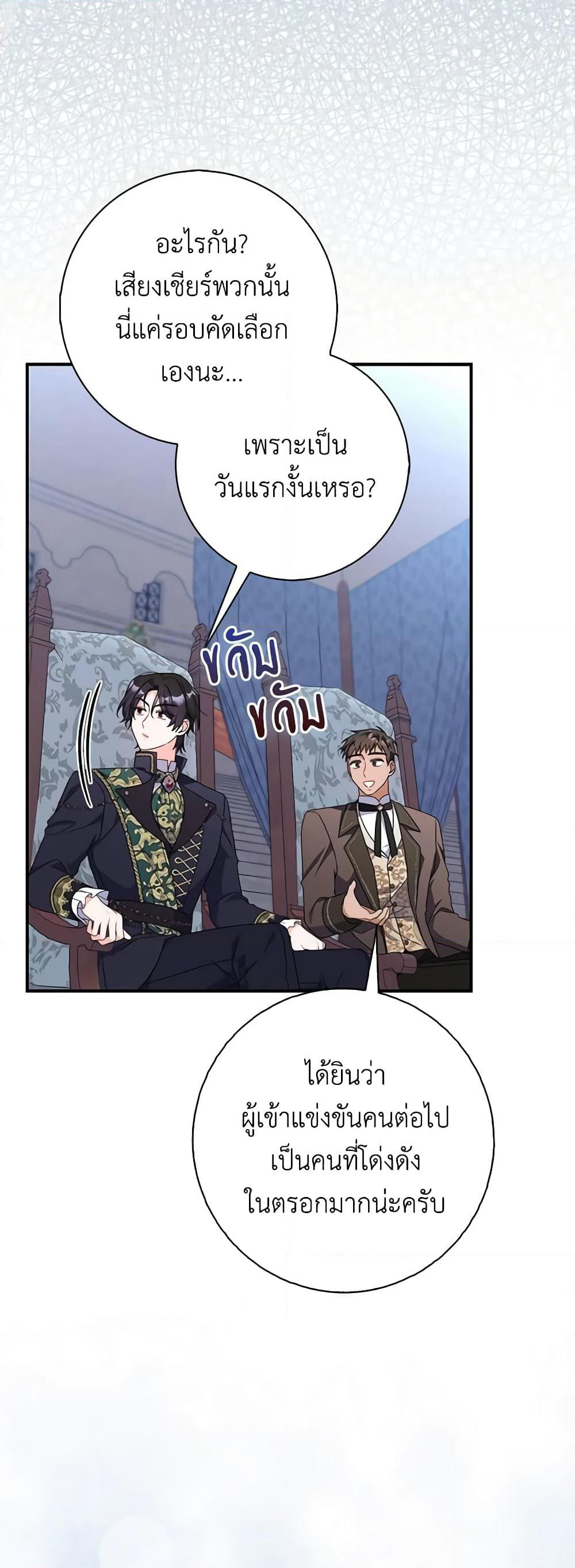 I Listened to My Husband and Brought In a Lover page 18