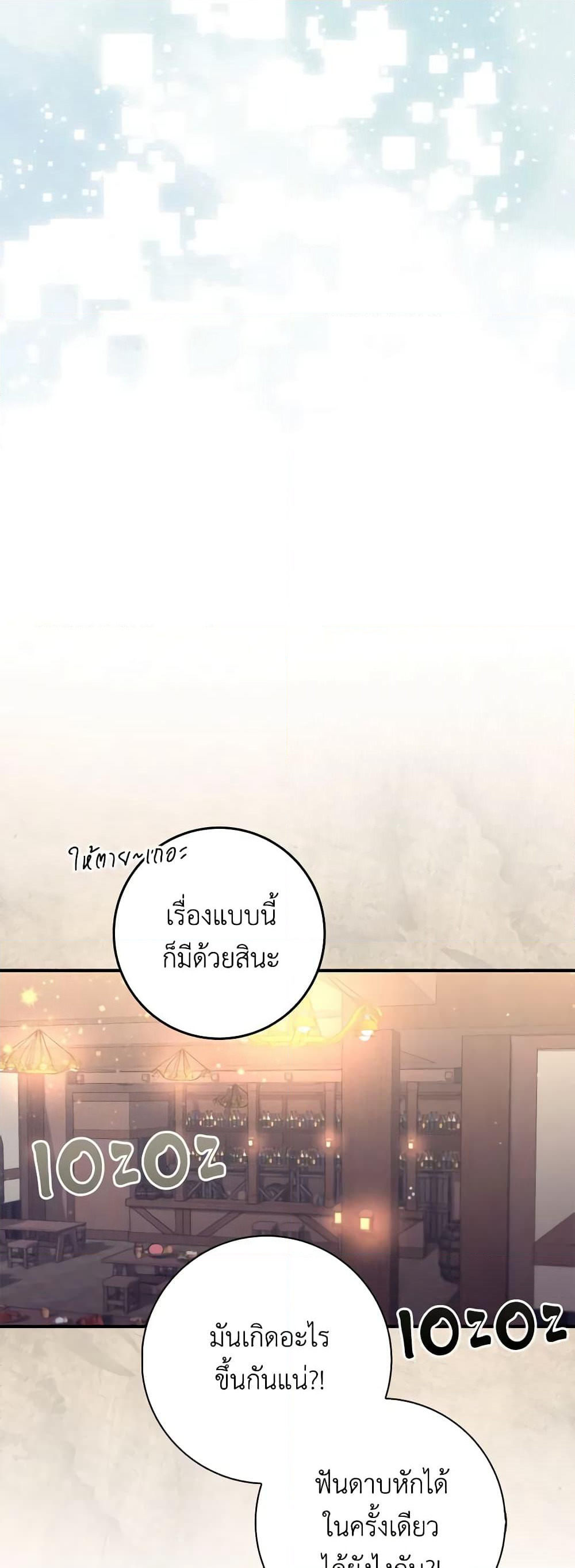 I Listened to My Husband and Brought In a Lover page 54