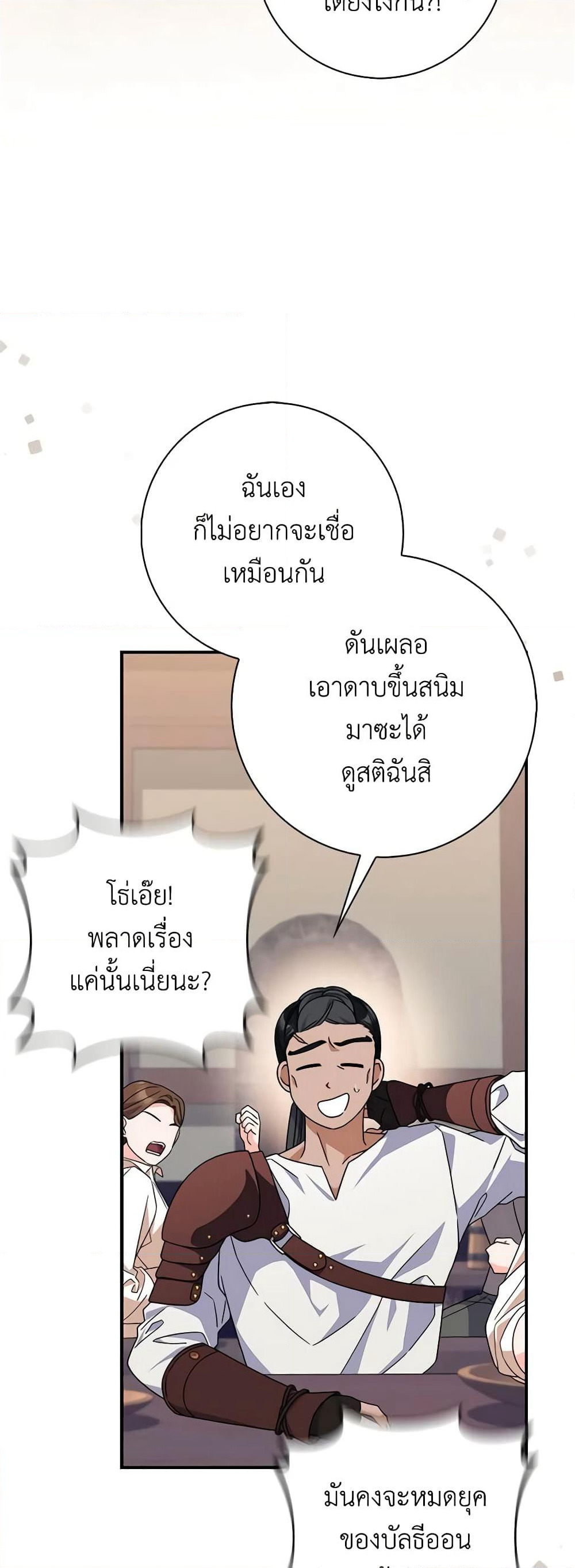 I Listened to My Husband and Brought In a Lover page 55