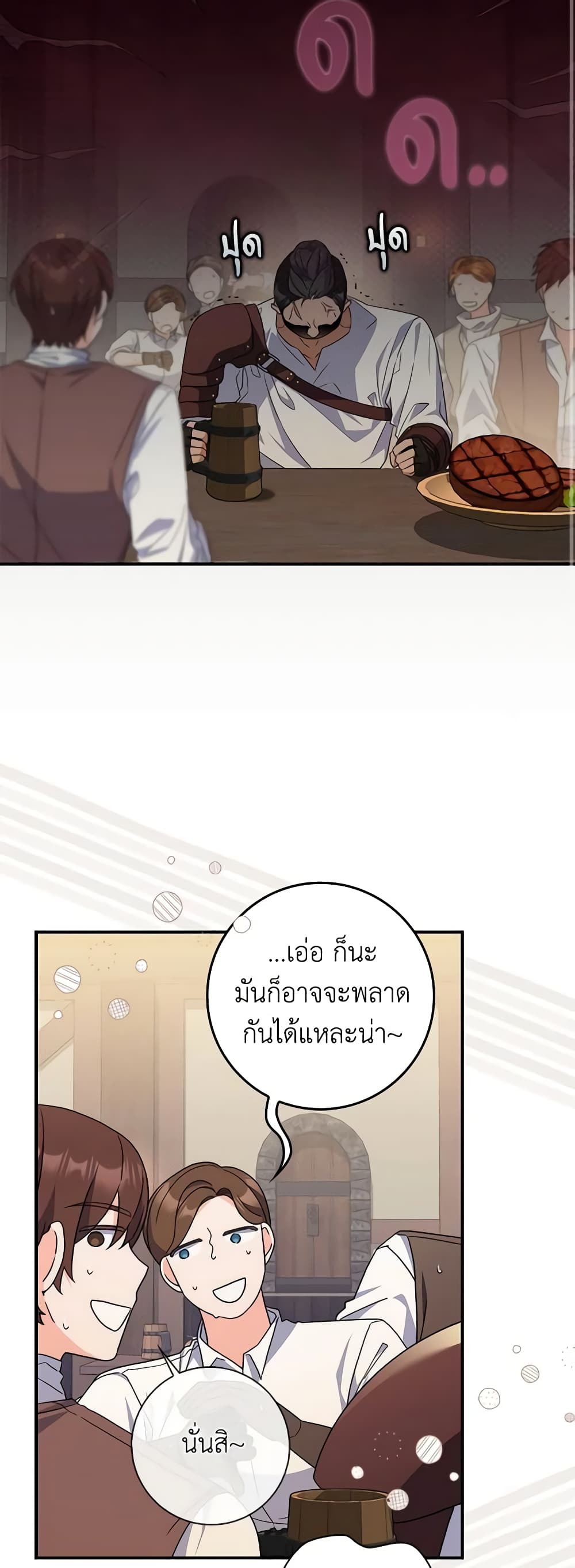 I Listened to My Husband and Brought In a Lover page 58