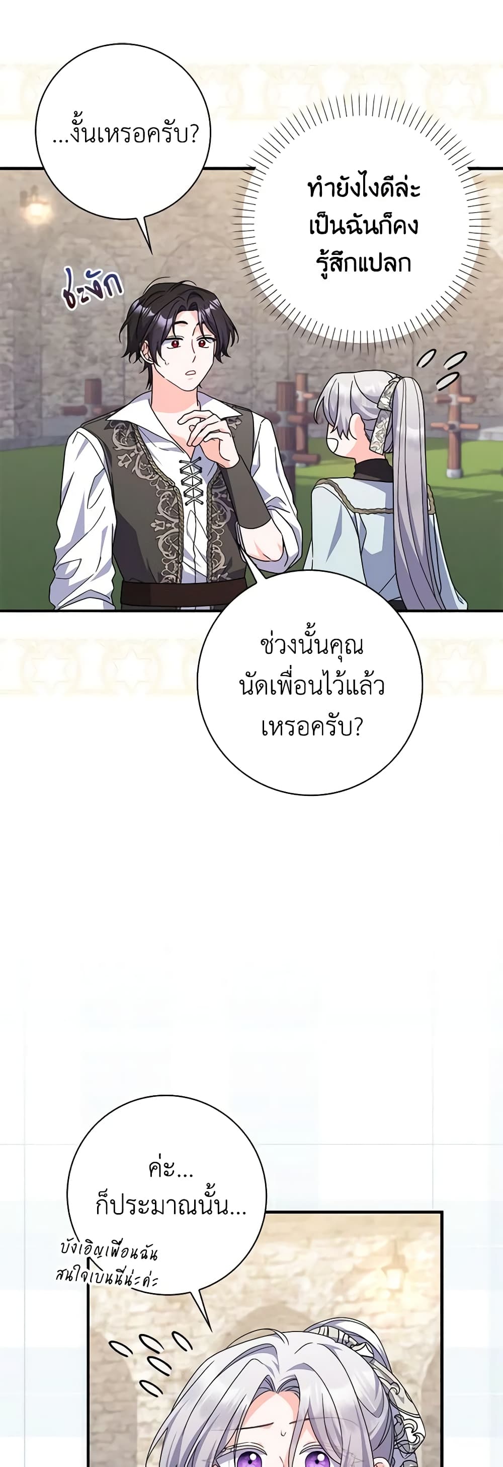 I Listened to My Husband and Brought In a Lover page 16