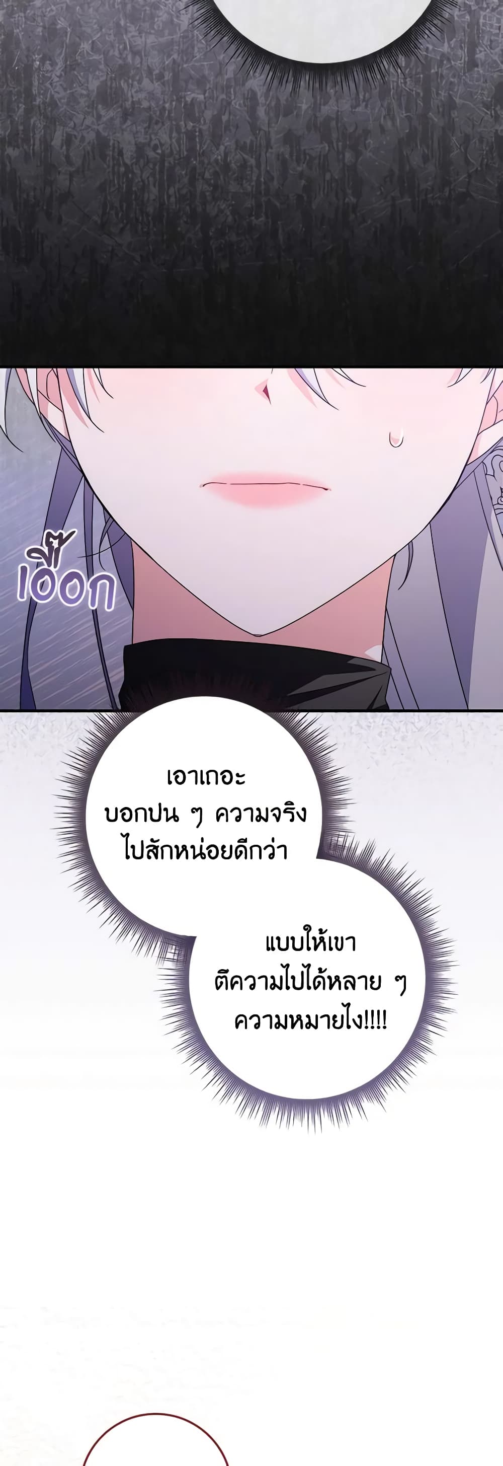 I Listened to My Husband and Brought In a Lover page 18