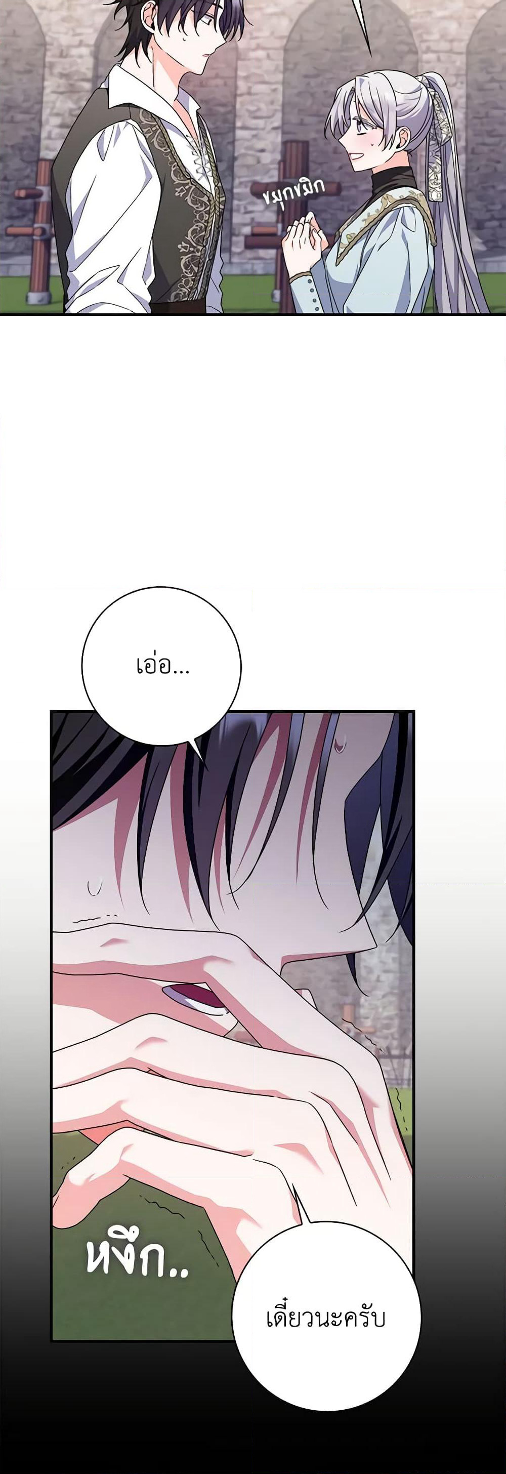 I Listened to My Husband and Brought In a Lover page 21