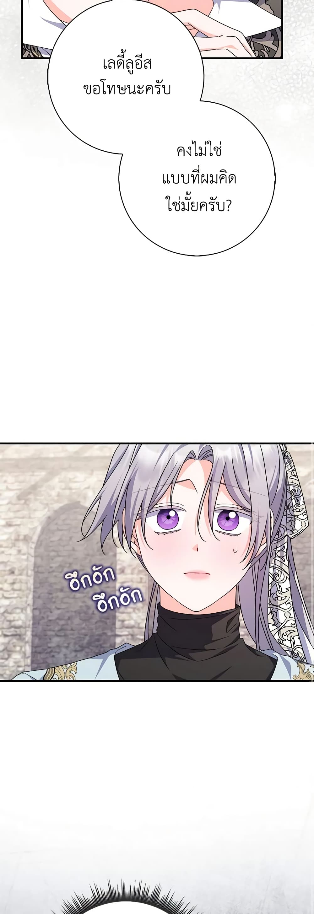 I Listened to My Husband and Brought In a Lover page 24