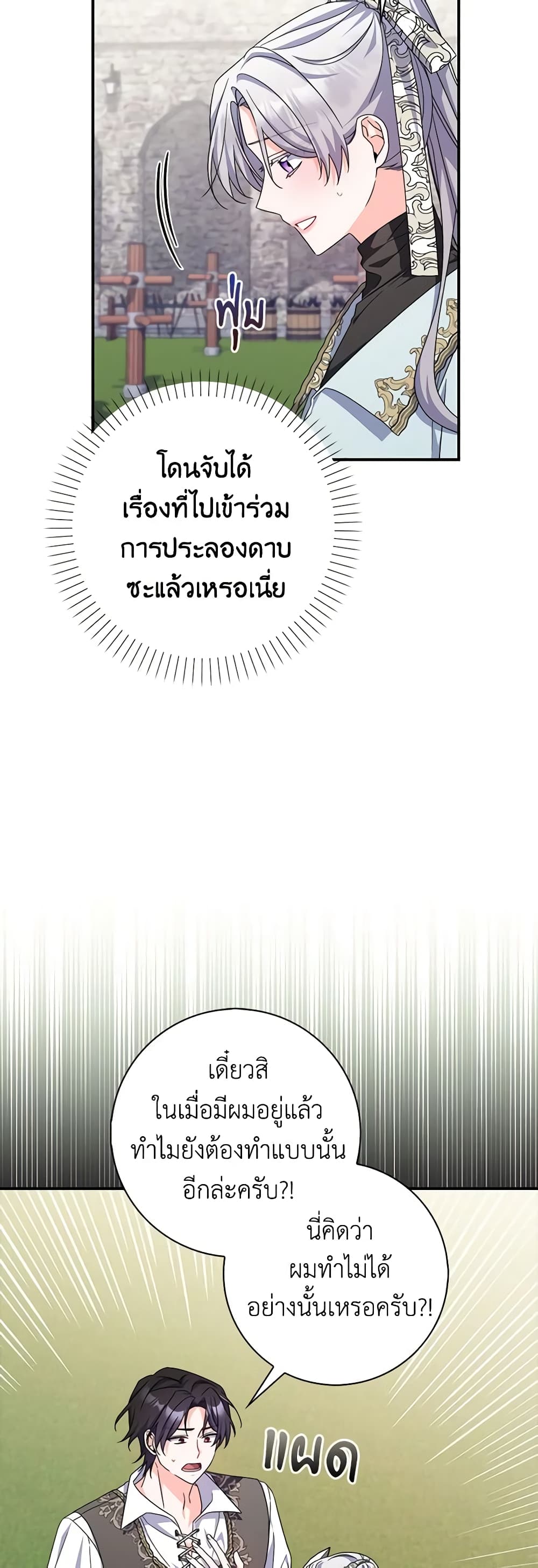 I Listened to My Husband and Brought In a Lover page 26