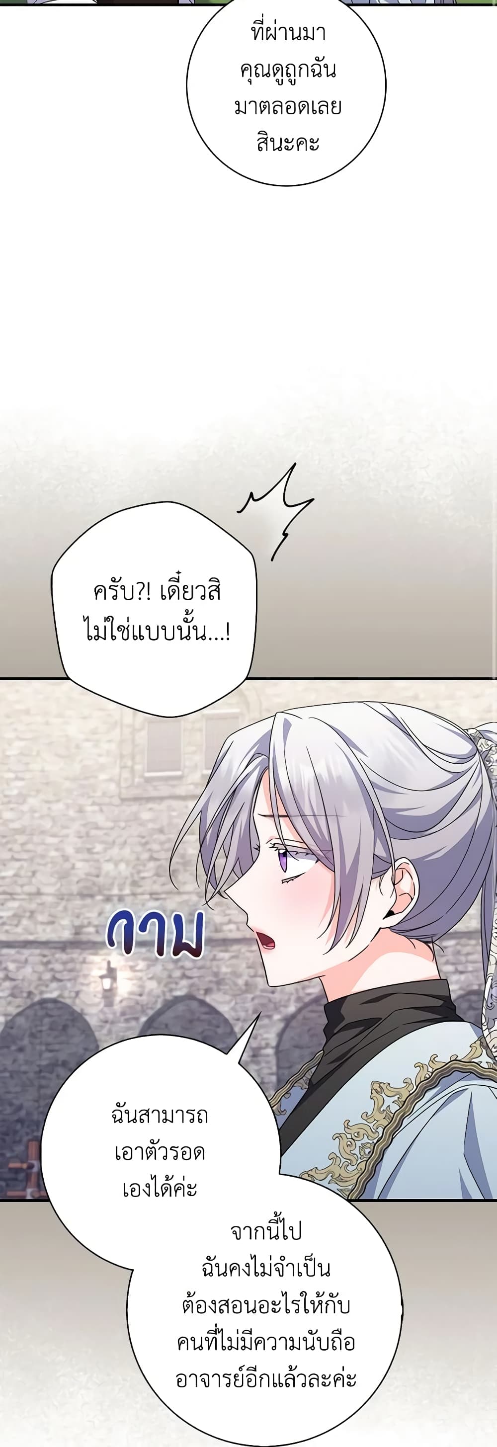 I Listened to My Husband and Brought In a Lover page 39