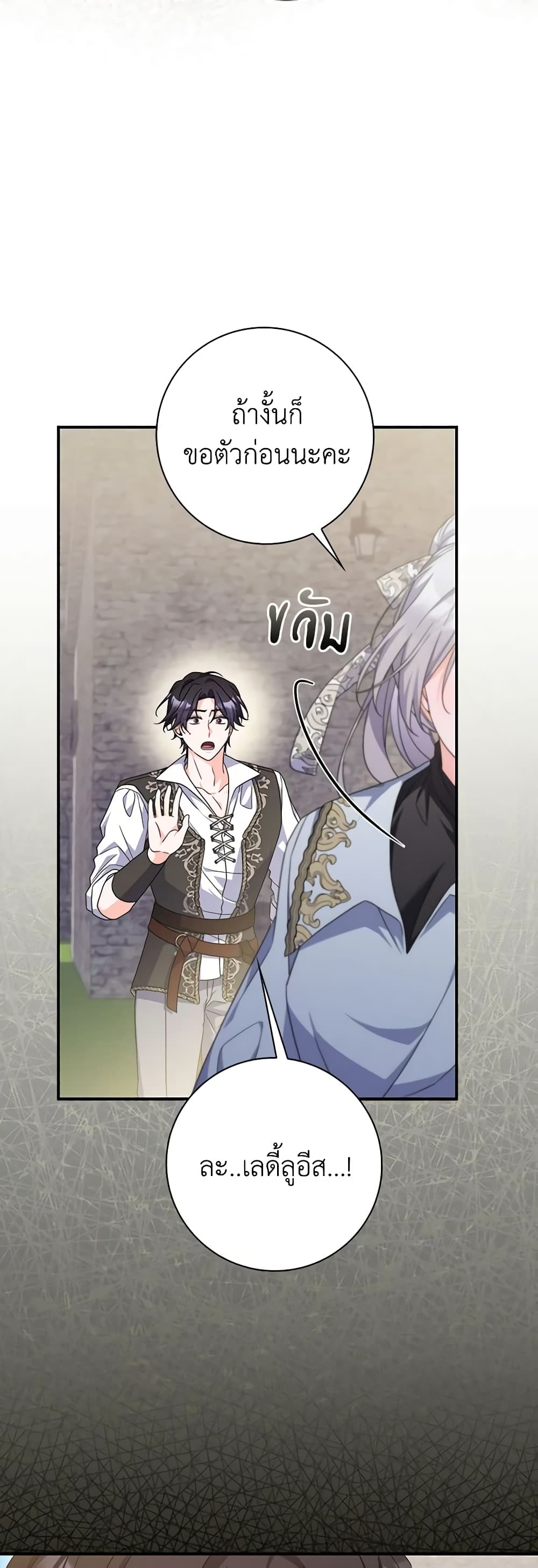 I Listened to My Husband and Brought In a Lover page 40
